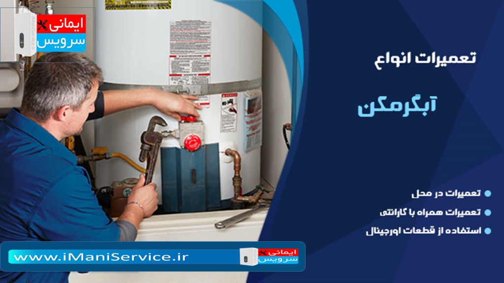 پکیج دیواری بهتر است یا آبگرمکن؟