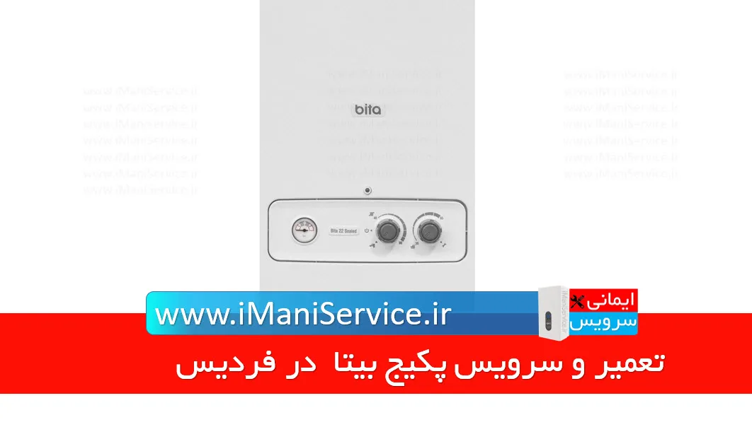 تعمیر و سرویس پکیج‌ بیتا و بوتان در فردیس توسط ایمانی سرویس