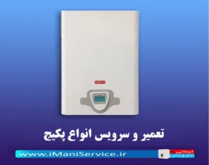 تعمیر و سرویس پکیج در اندیشه